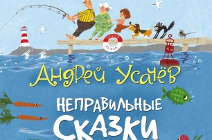 Книжная полка: сказки от юмориста, роман об эмигрантах и детектив писателя-убийцы