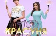 Модницы расскажут, как выглядеть молодо без пластики