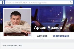 Аваков отправляет украинскую милицию в Facebook