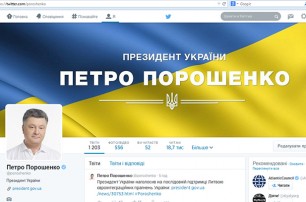 Порошенко создал аккаунт в Twitter