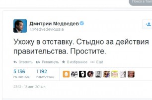 «Твиттер» Медведева взломали и засыпали откровенными сообщениями