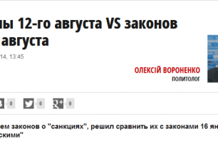 «Диктаторские» законы 16 января — невинная шалость по сравнению с законом о санкциях - политолог