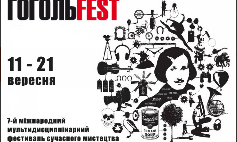 Седьмой фестиваль ГОГОЛЬFEST пройдет с 11 по 21 сентября