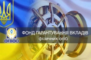 Фонд гарантирования получил рекордную сумму от проданного кредита