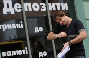 За три года банковская система потеряла 50 млрд долларов депозитов