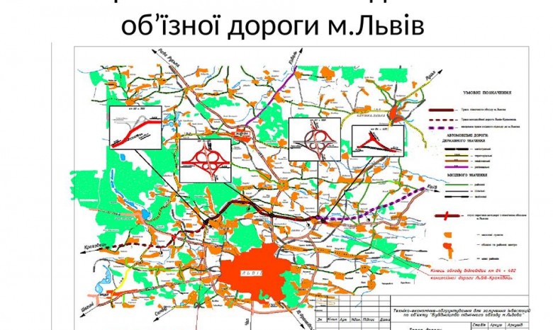 В Укравтодоре пообещали, что проект Северного объезда Львова будет готов до конца года