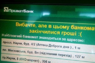 Карты «Приватбанка» не будут работать в ночь с субботы на воскресенье