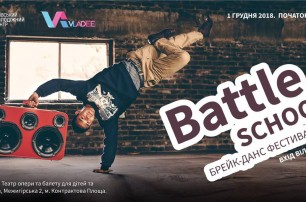 В Киеве состоится брейк-данс фестиваль BATTLE SCHOOL 2018