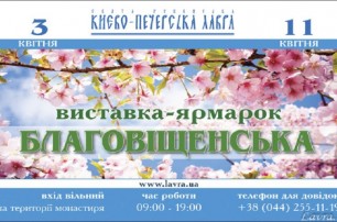 В Киево-Печерской Лавре перенесли проведение "Благовещенской" ярмарки