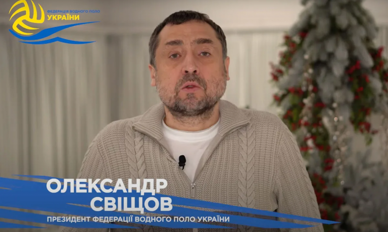 Олександр Свіщов: «2025 рік буде роком нових перемог для українського водного поло»